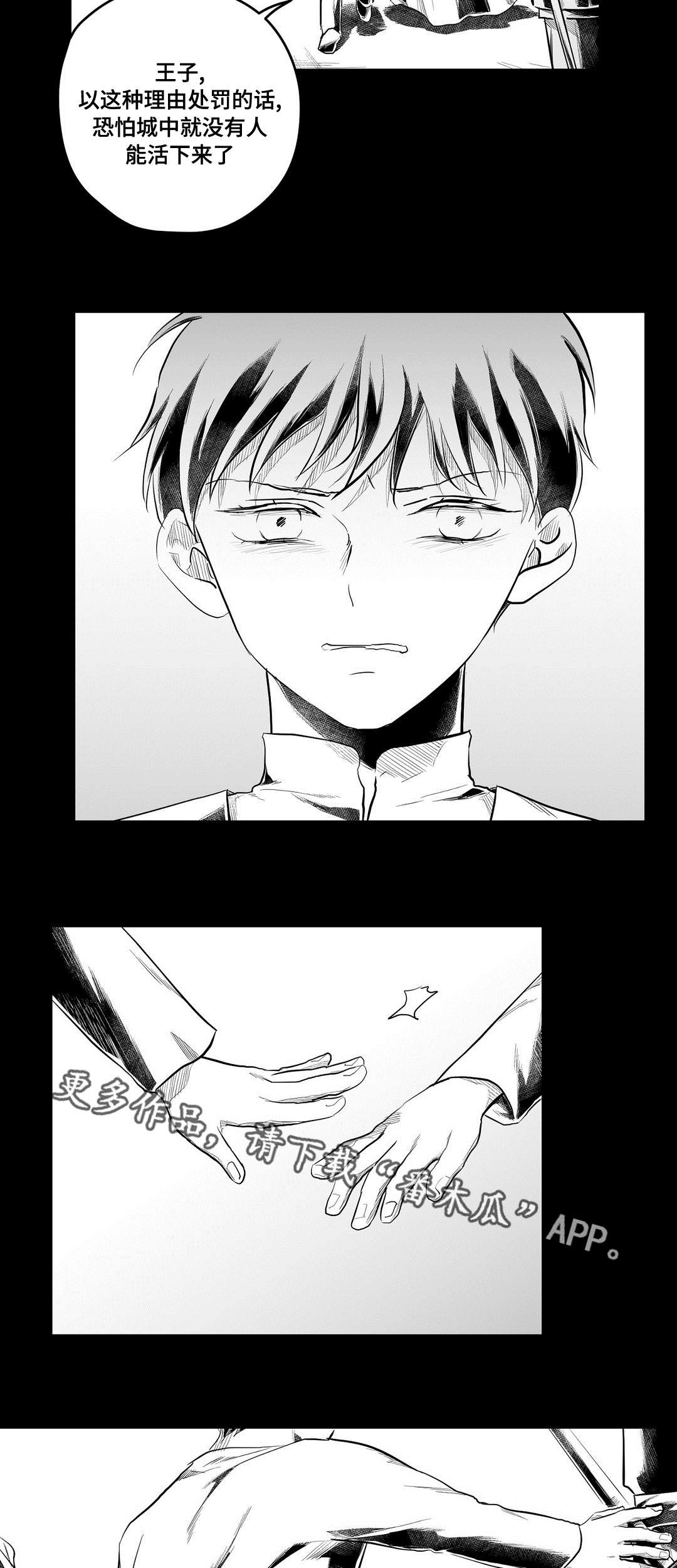 巫师与王子漫画,第75章：见面1图