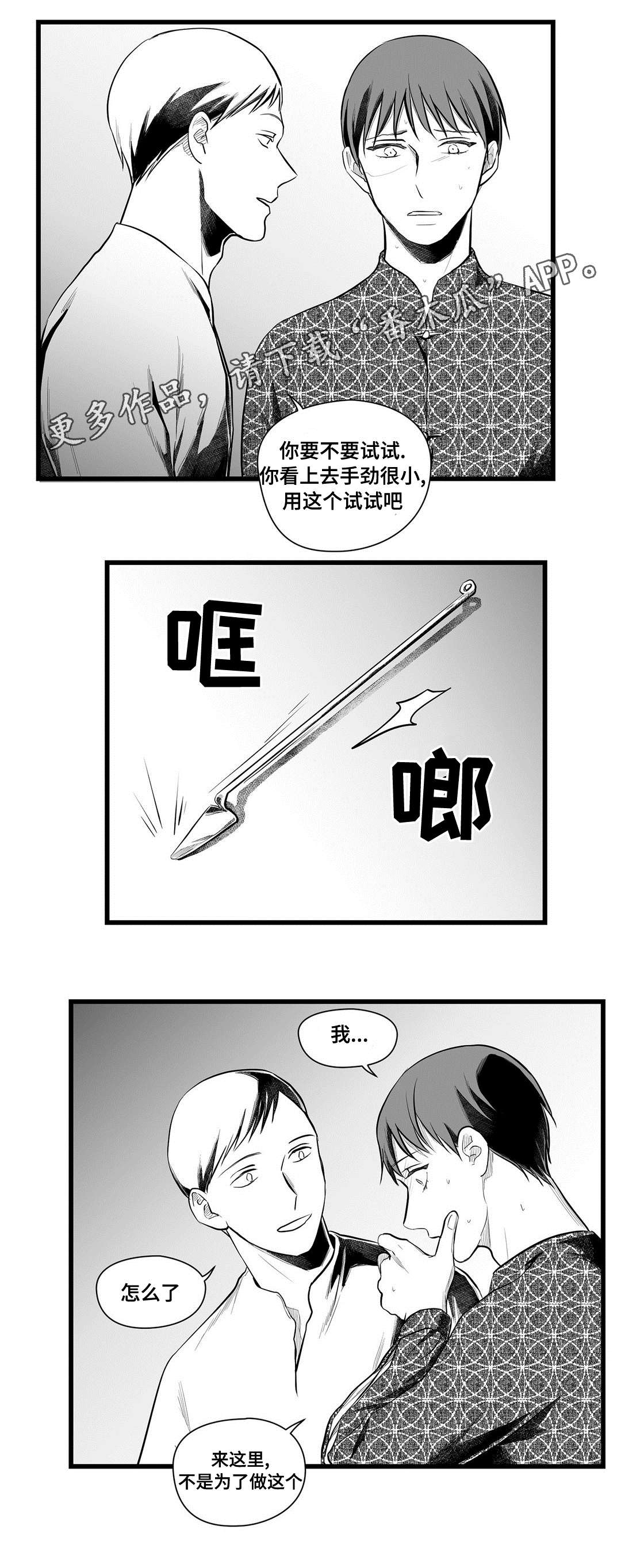 巫师与王子漫画,第51章：魔力1图