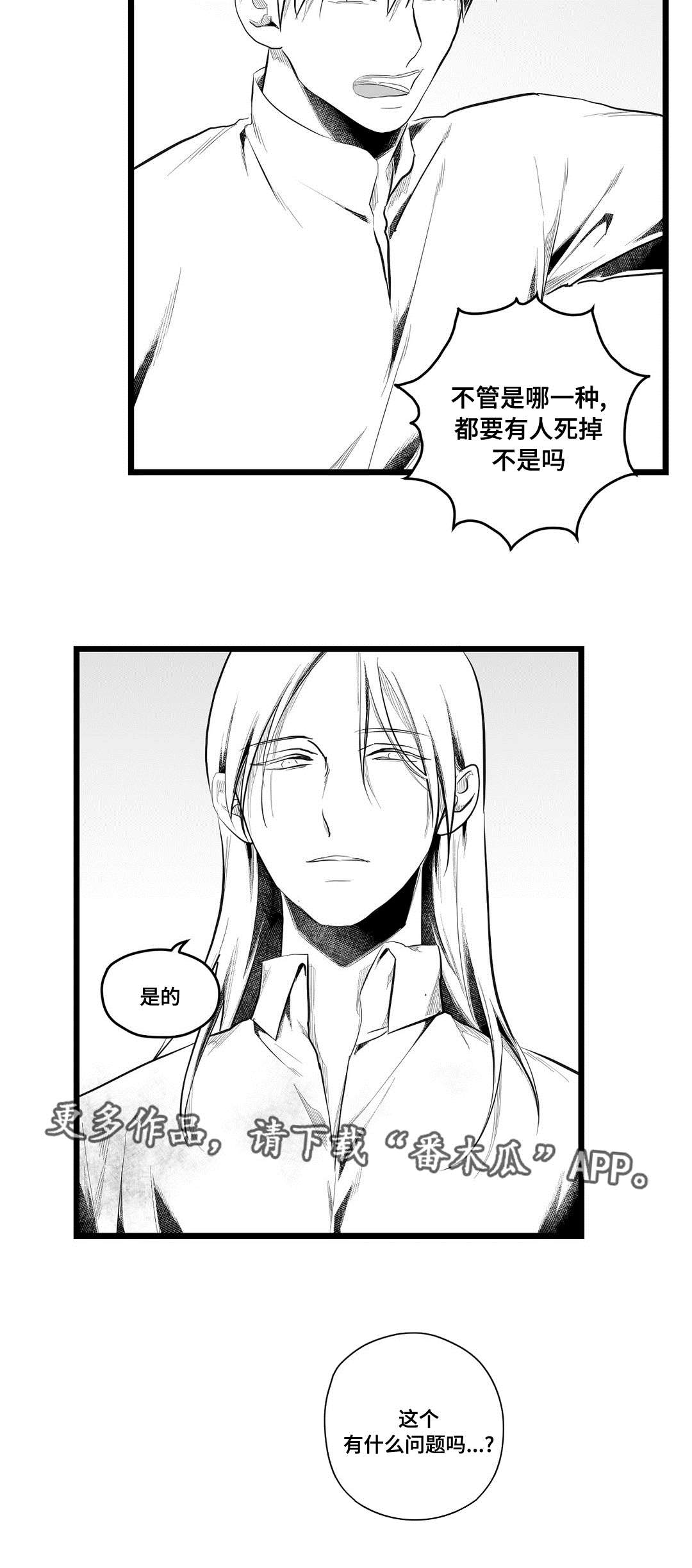 巫师与王子漫画,第78章：没变2图