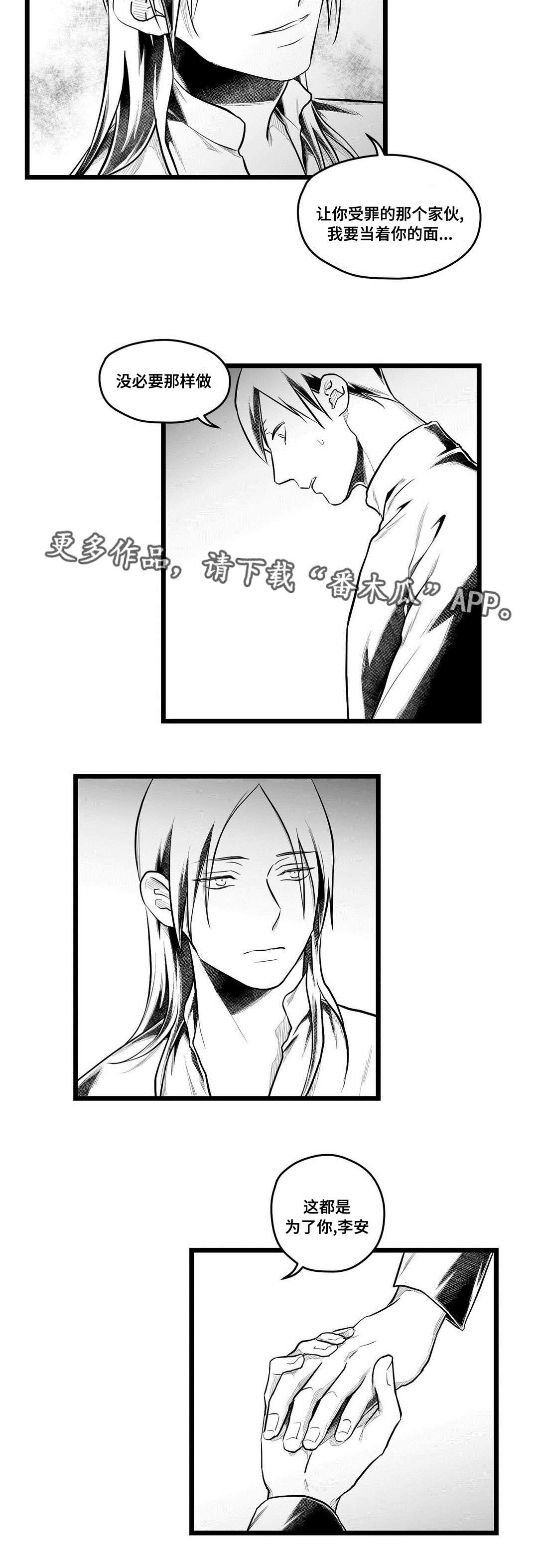 巫师与王子漫画,第60章：谢意1图