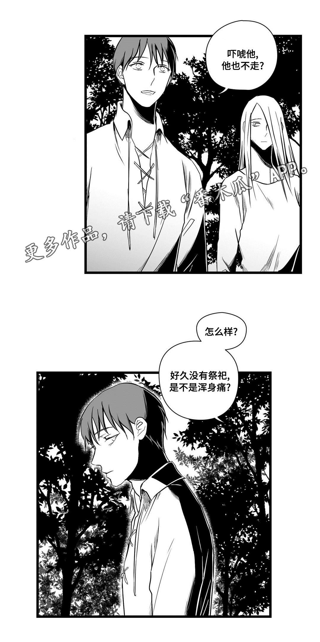 巫师与王子漫画,第26章：吓唬2图