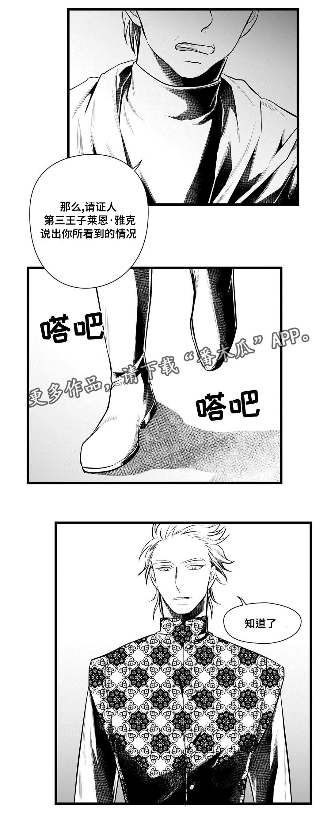 巫师与王子漫画,第47章：审判5图