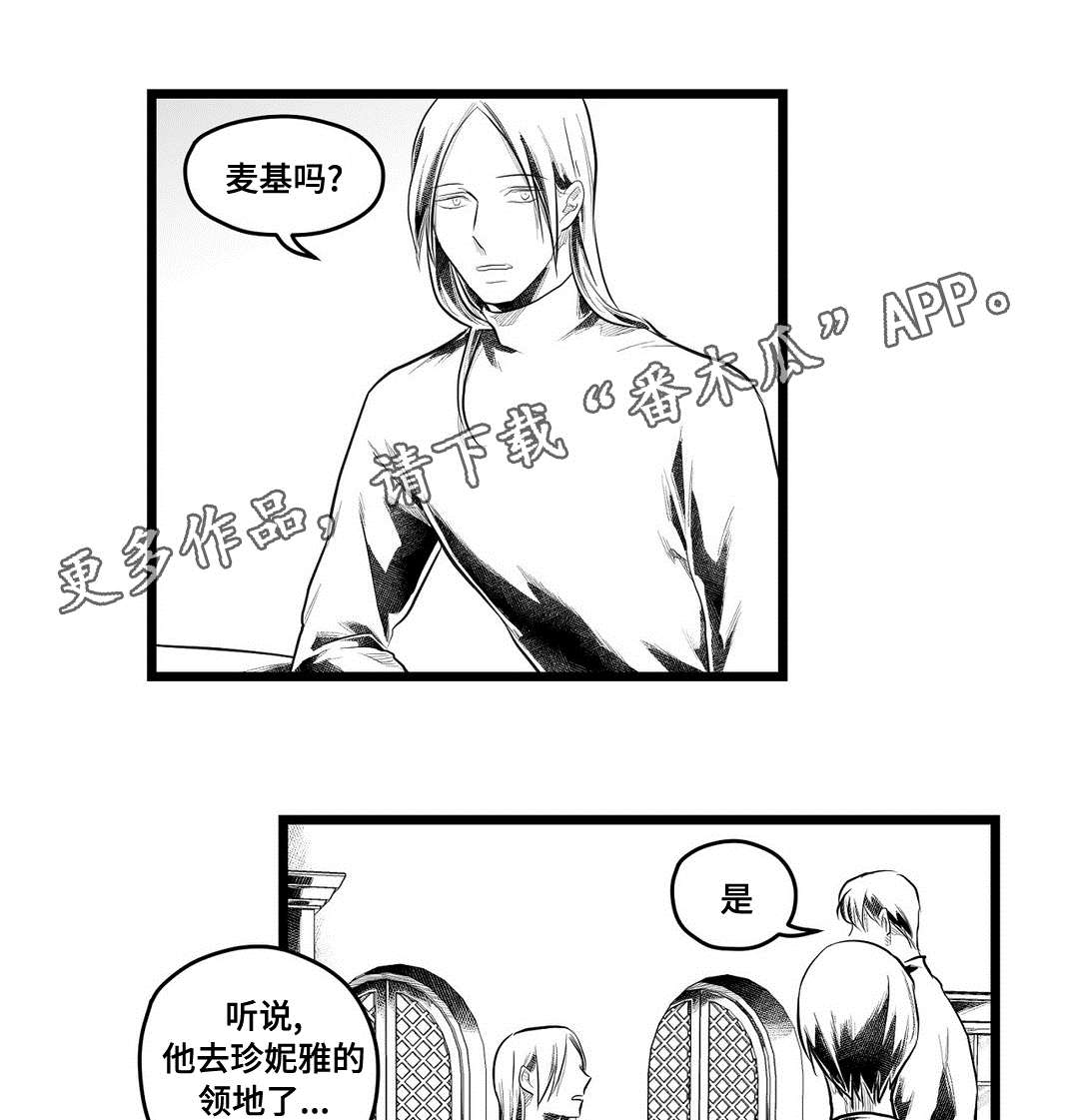 巫师与王子漫画,第90章：得失3图