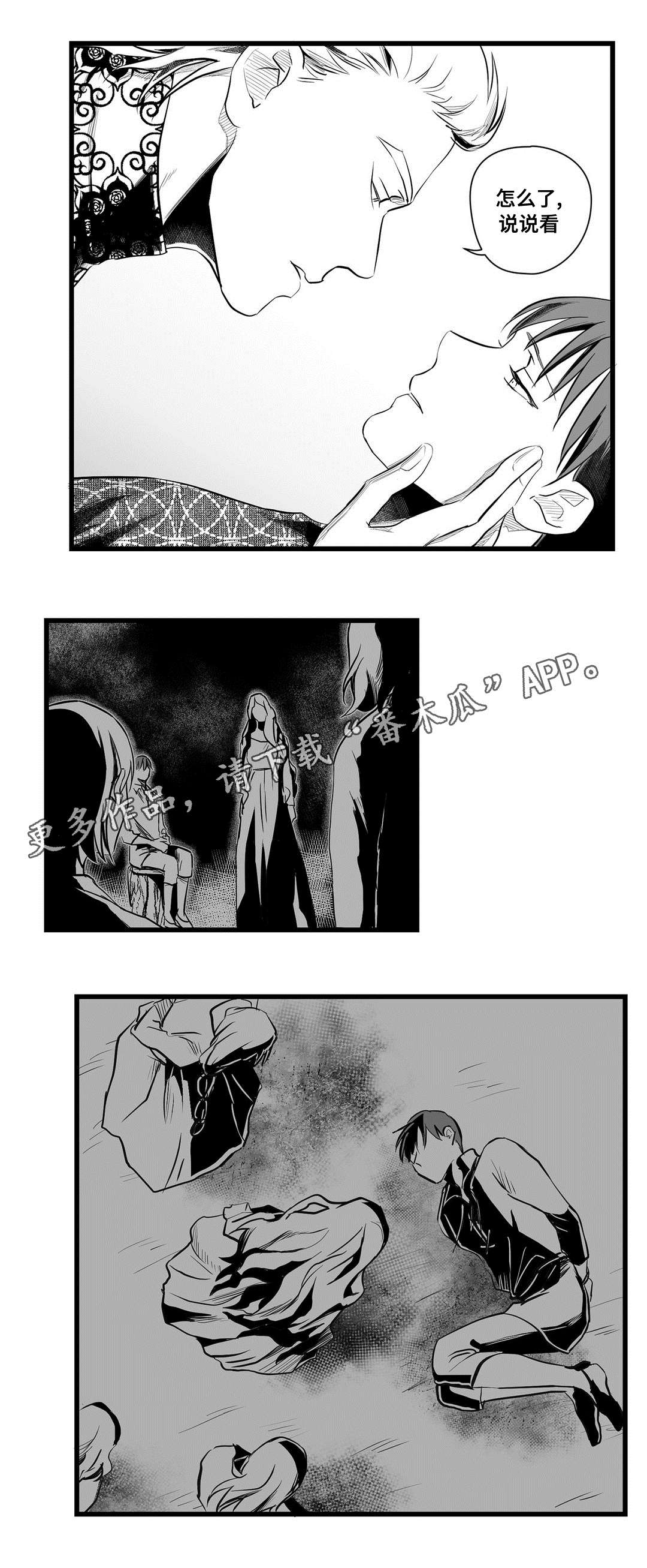 巫师与王子漫画,第52章：名字2图