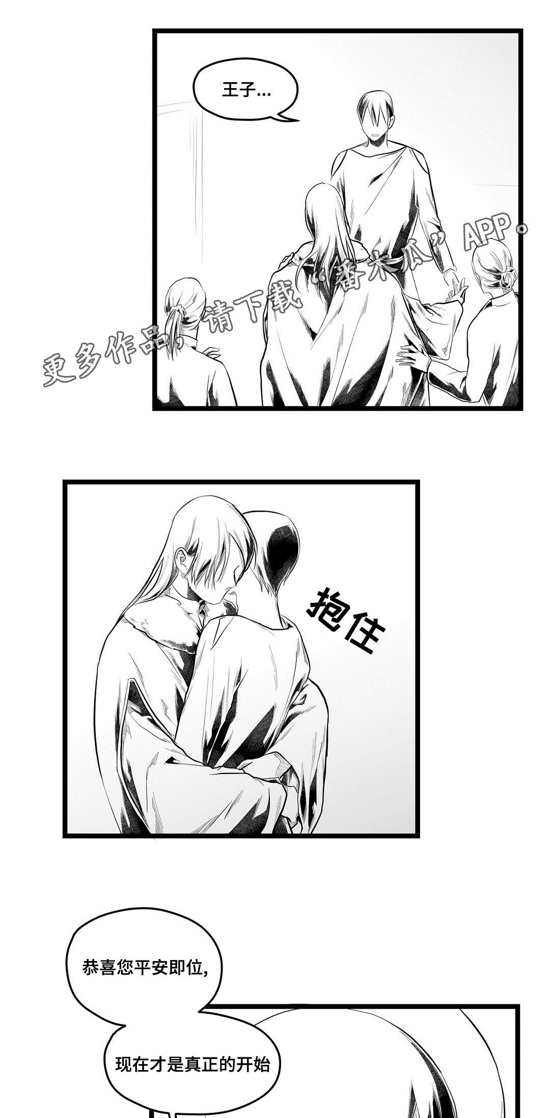 巫师与王子漫画,第93章：终章4图