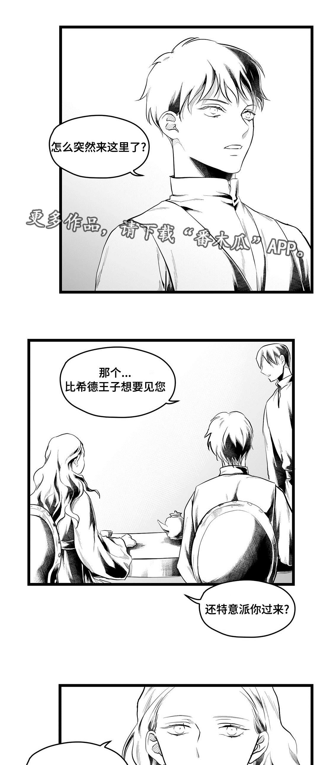 巫师与王子漫画,第74章：胆小鬼4图