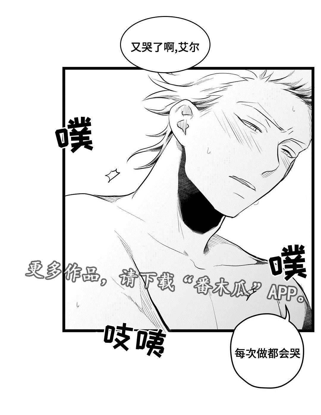 巫师与王子漫画,第68章：要说什么2图