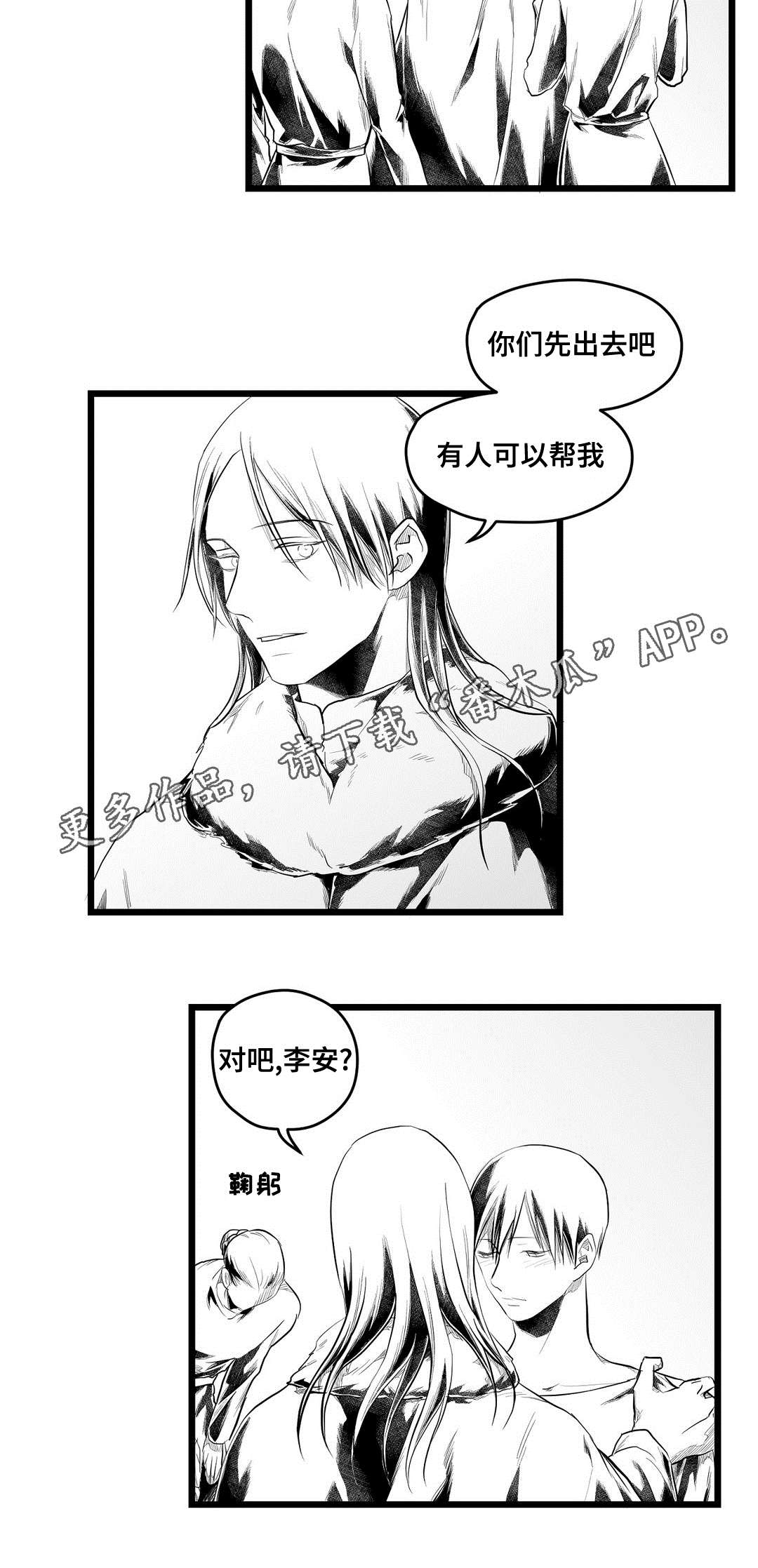 巫师与王子漫画,第93章：终章2图