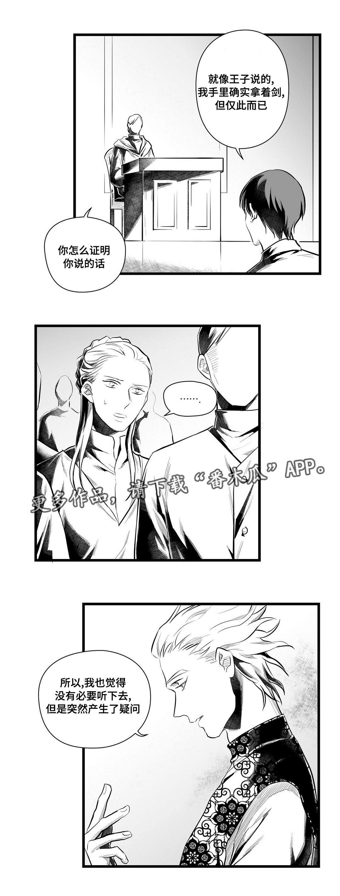 巫师与王子漫画,第47章：审判4图
