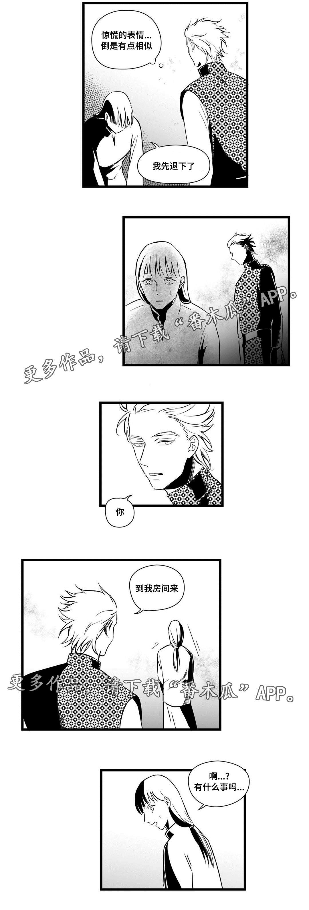 巫师与王子漫画,第15章：迷住2图