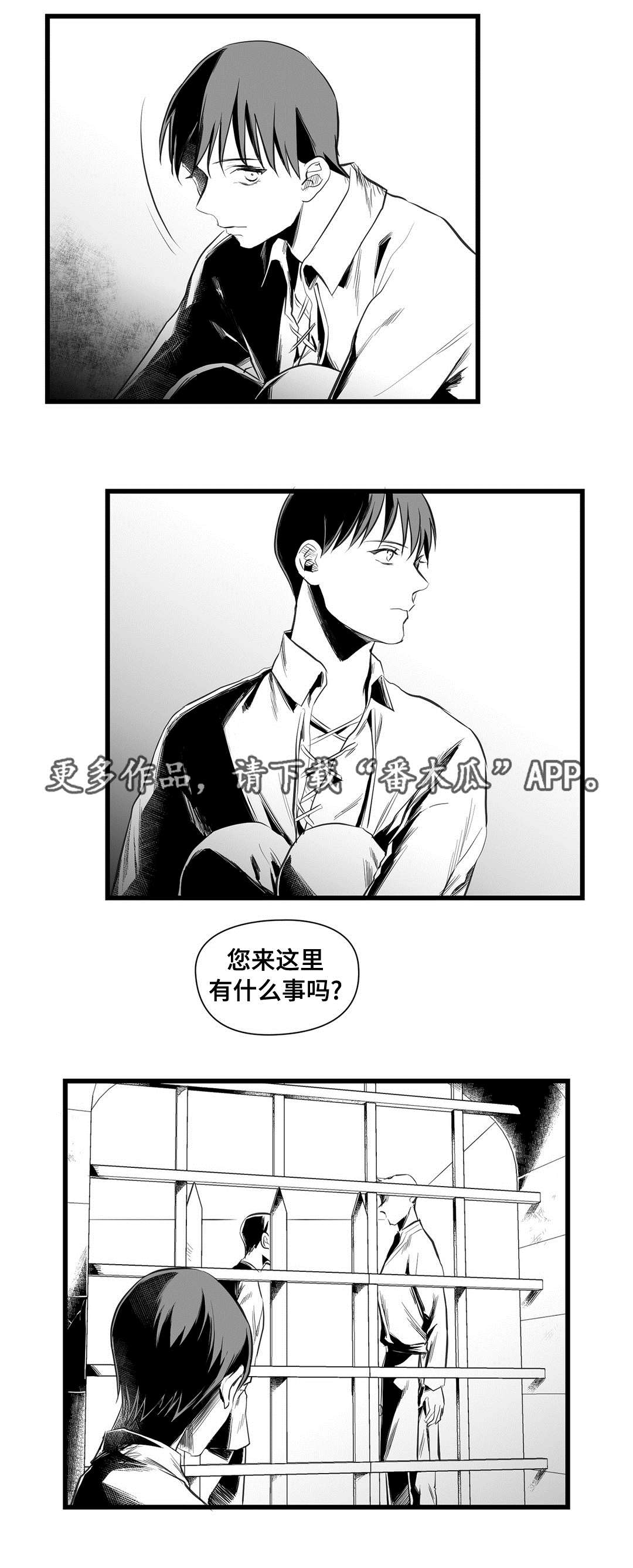 巫师与王子漫画,第37章：隔壁的罪犯2图