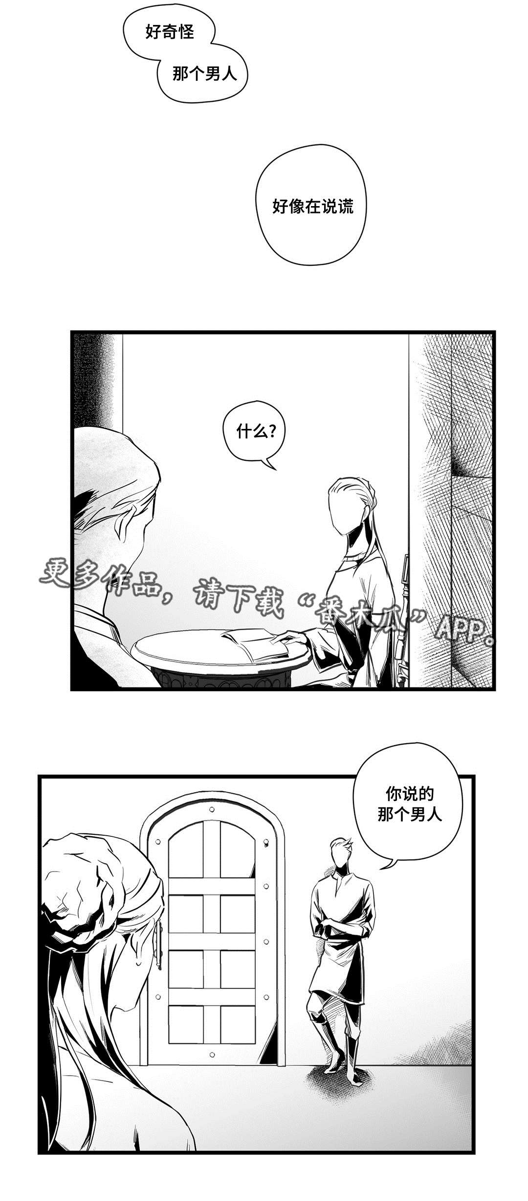 巫师与王子漫画,第37章：隔壁的罪犯5图