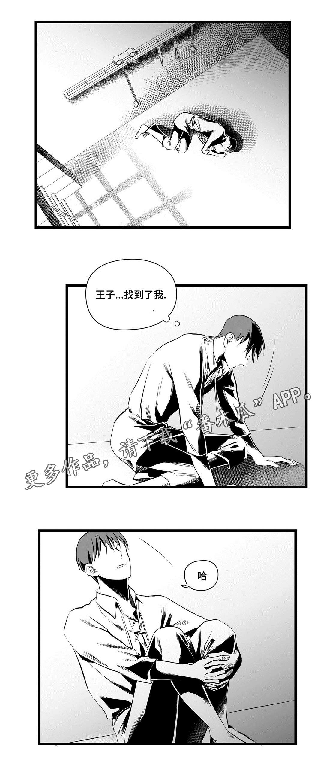 巫师与王子漫画,第36章：隐瞒着什么4图