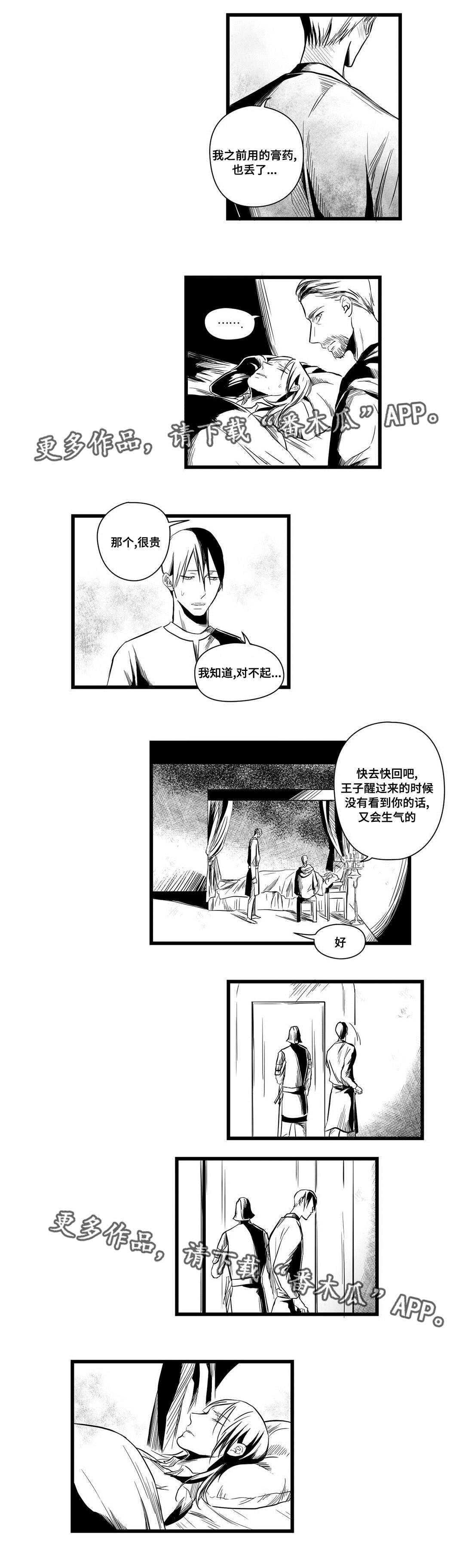 巫师与王子漫画,第9章：违和感1图