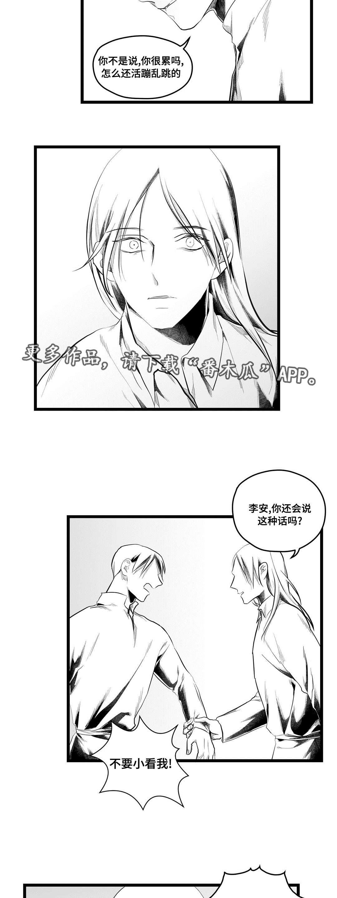 巫师与王子漫画,第78章：没变3图