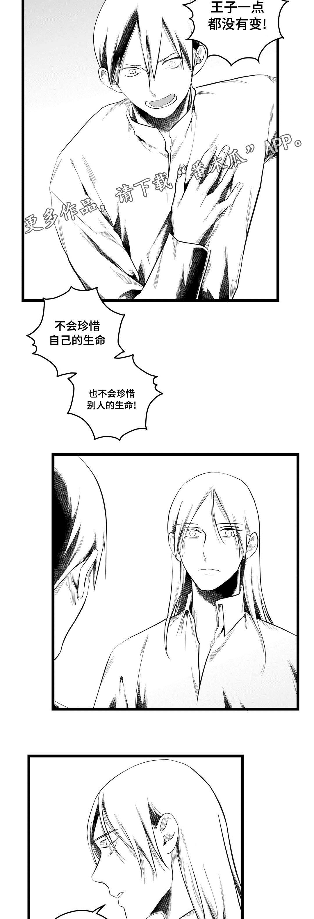 巫师与王子漫画,第78章：没变4图