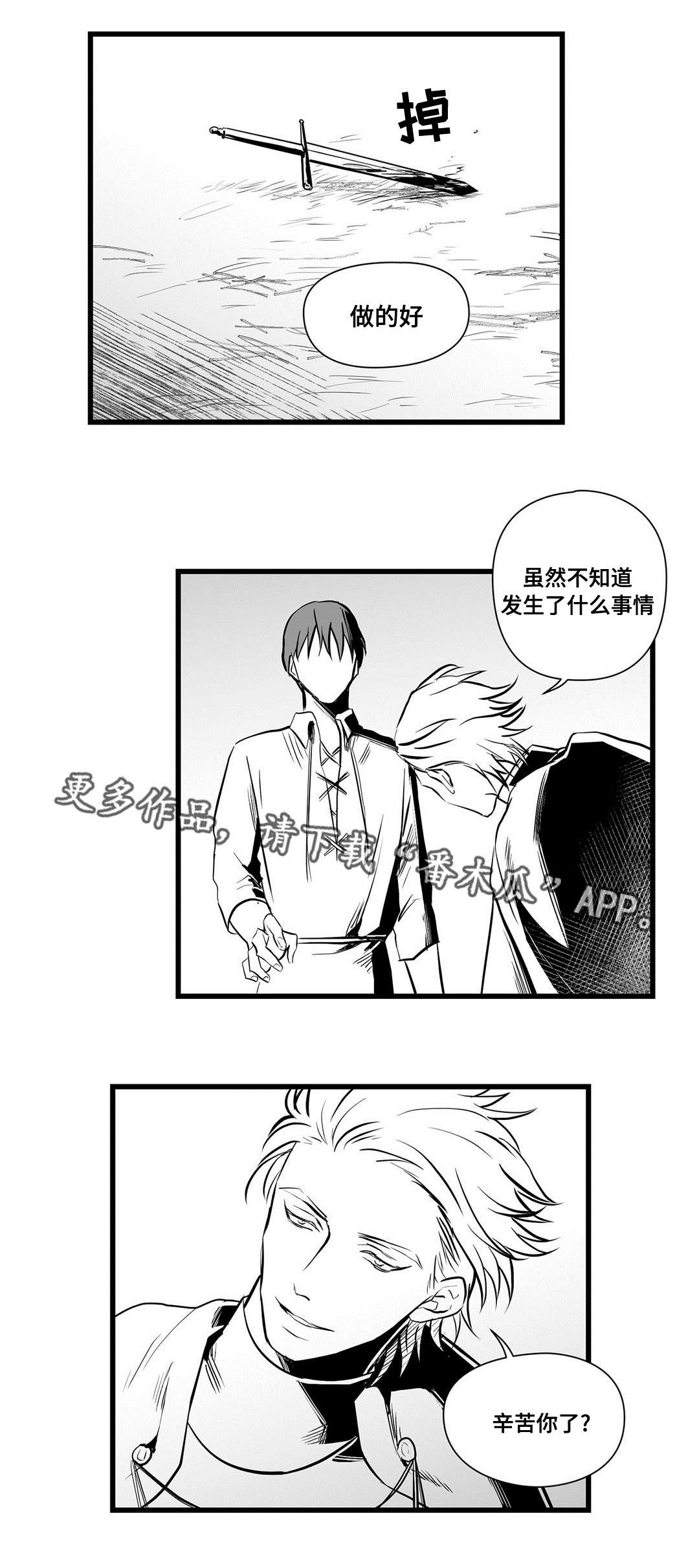 巫师与王子漫画,第27章：犯人4图