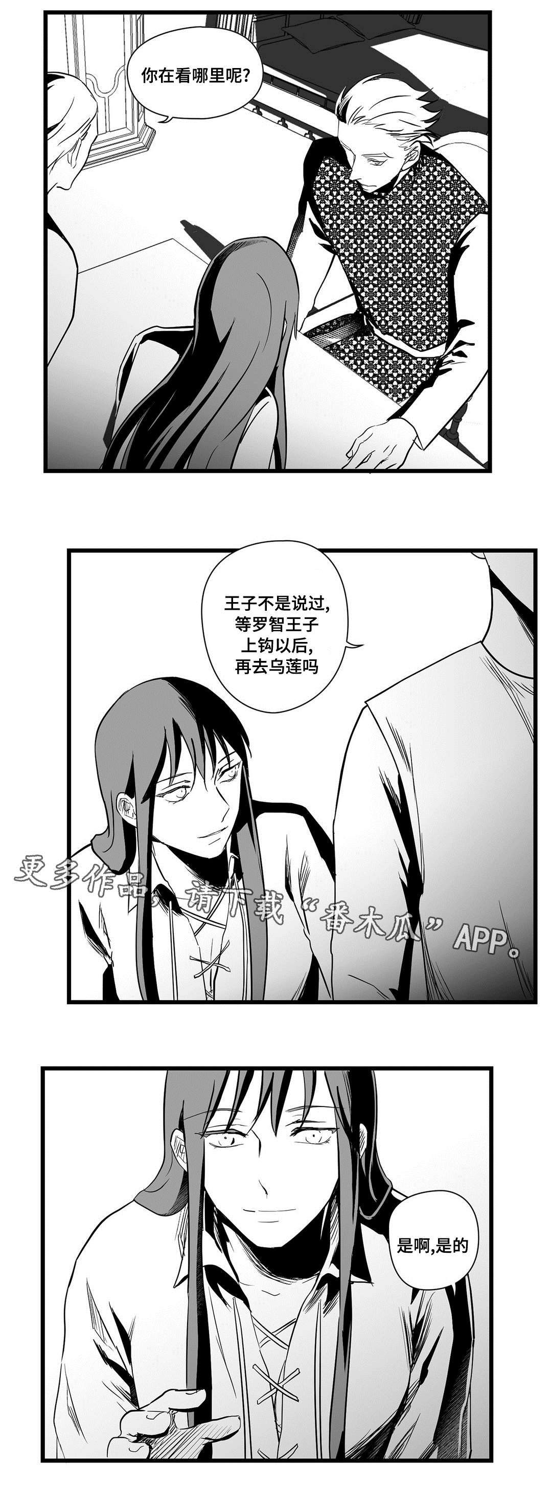 巫师与王子漫画,第22章：确认2图