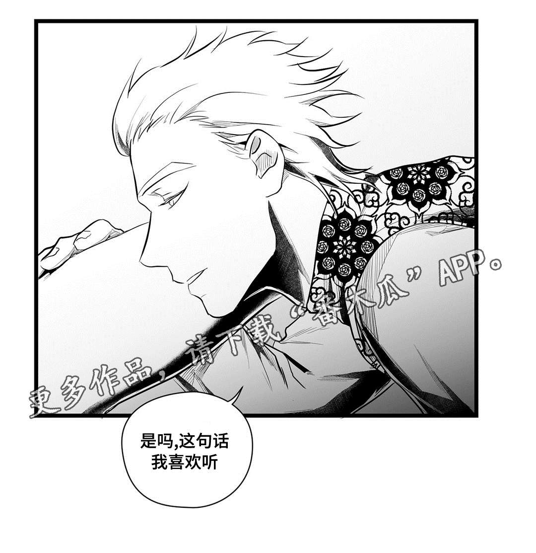 巫师与王子漫画,第52章：名字3图
