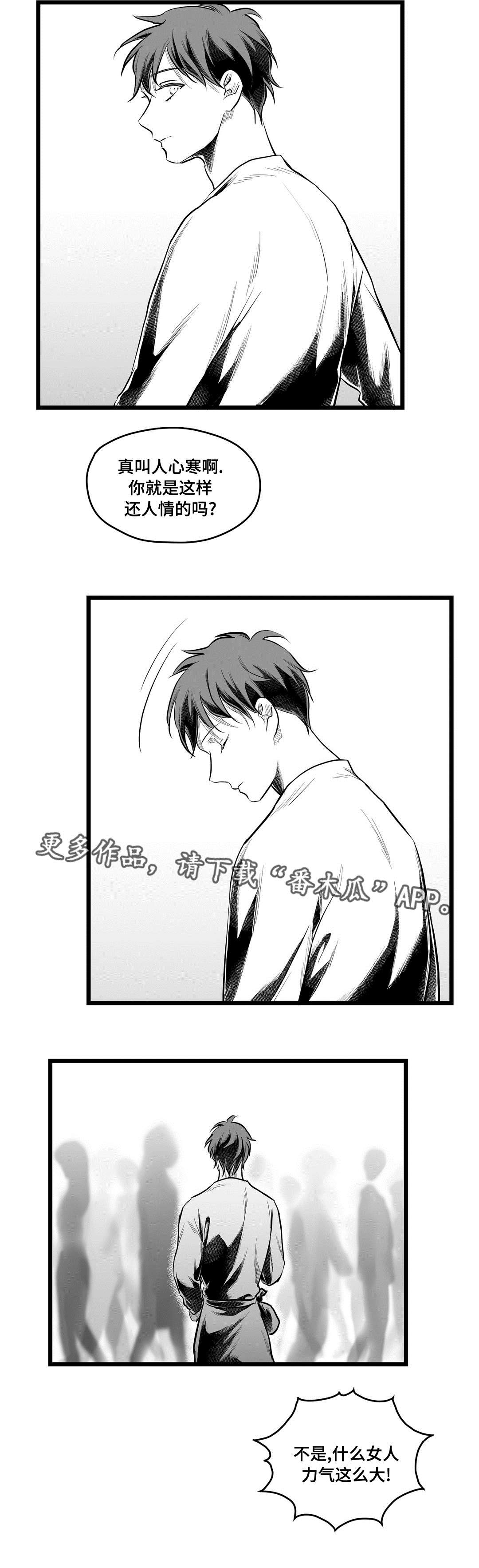 巫师与王子漫画,第65章：是不是你1图