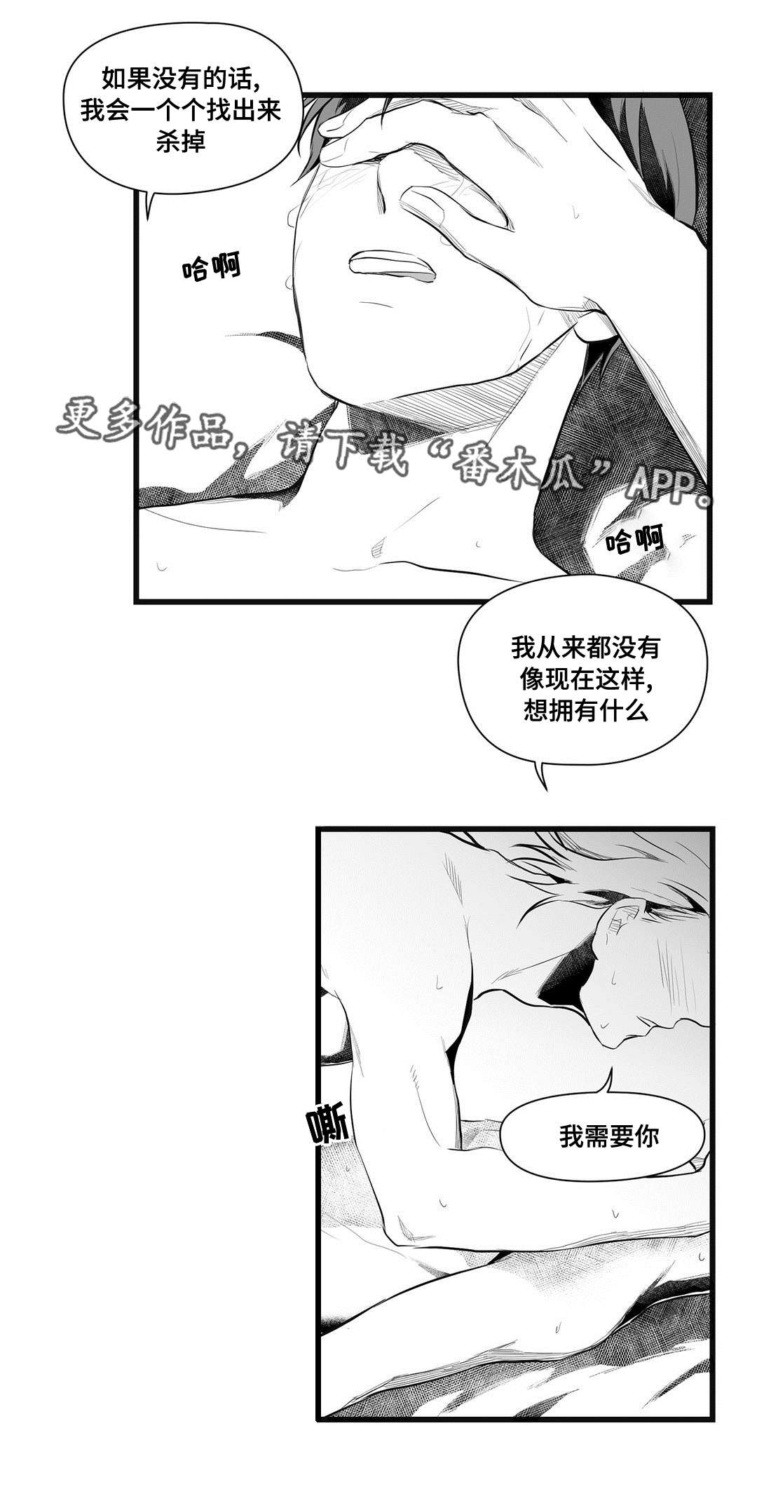 巫师与王子漫画,第49章：守护3图
