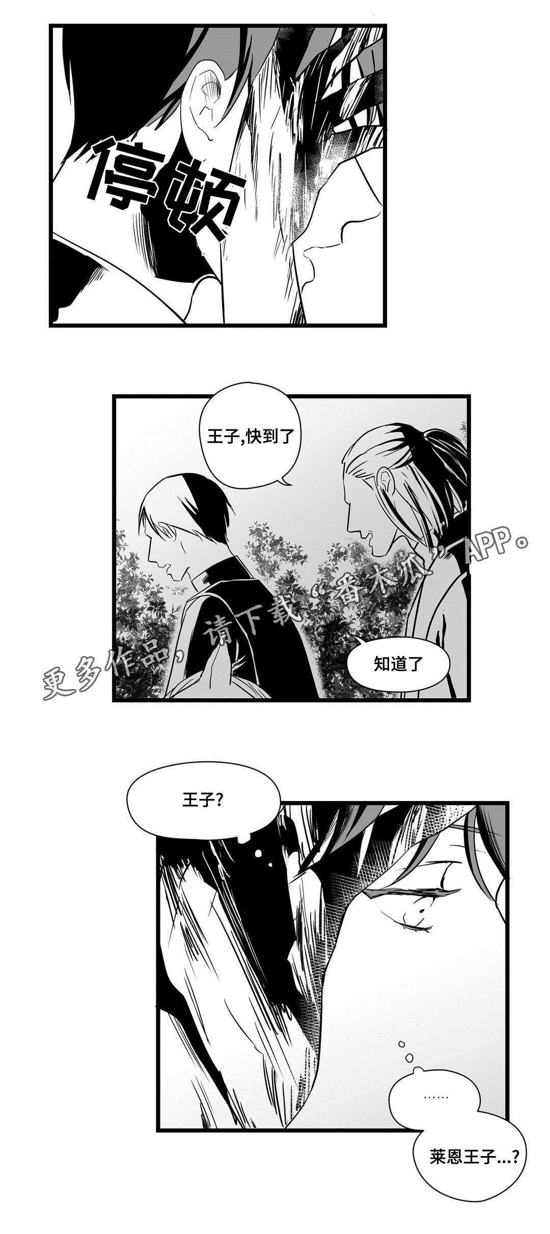 巫师与王子漫画,第23章：证明5图