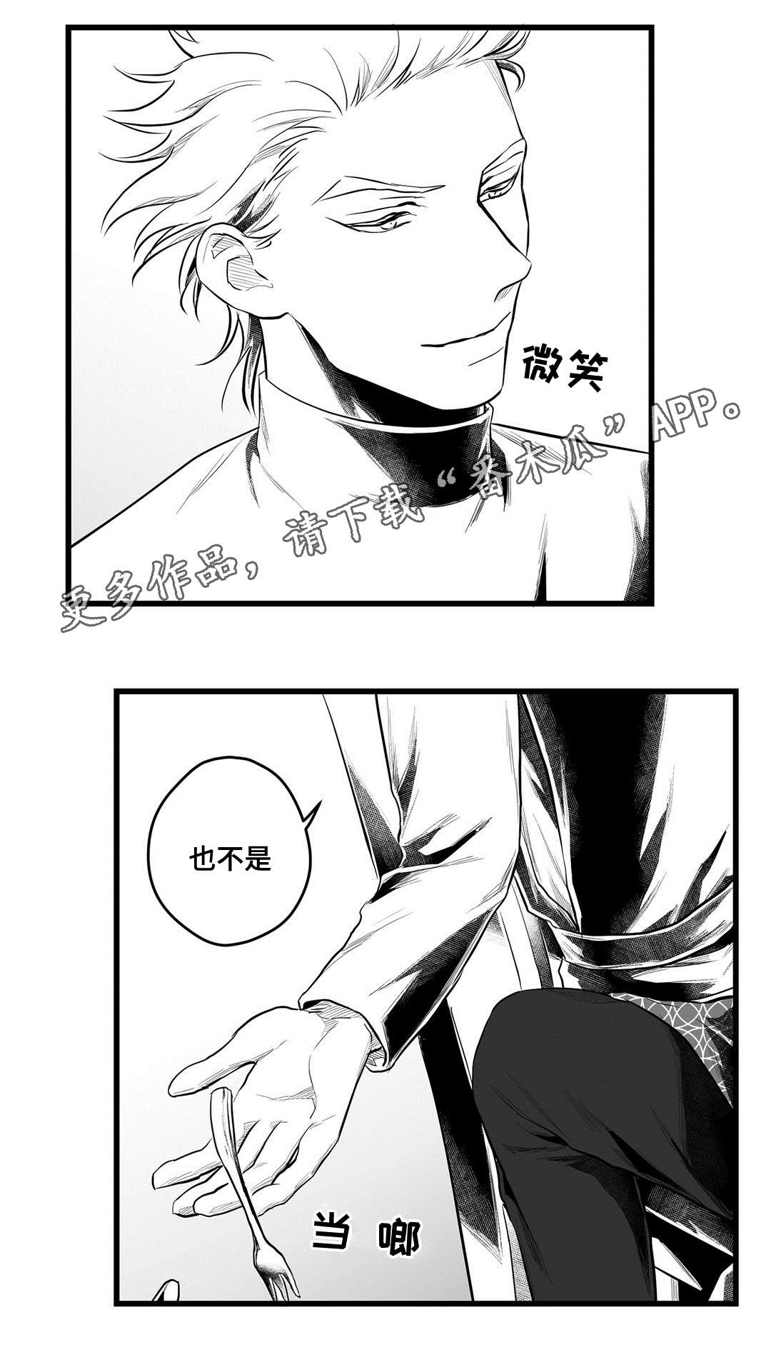 巫师与王子漫画,第53章：无法理解1图