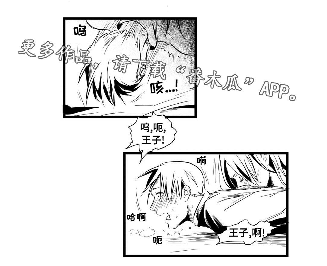 巫师与王子漫画,第6章：危险4图