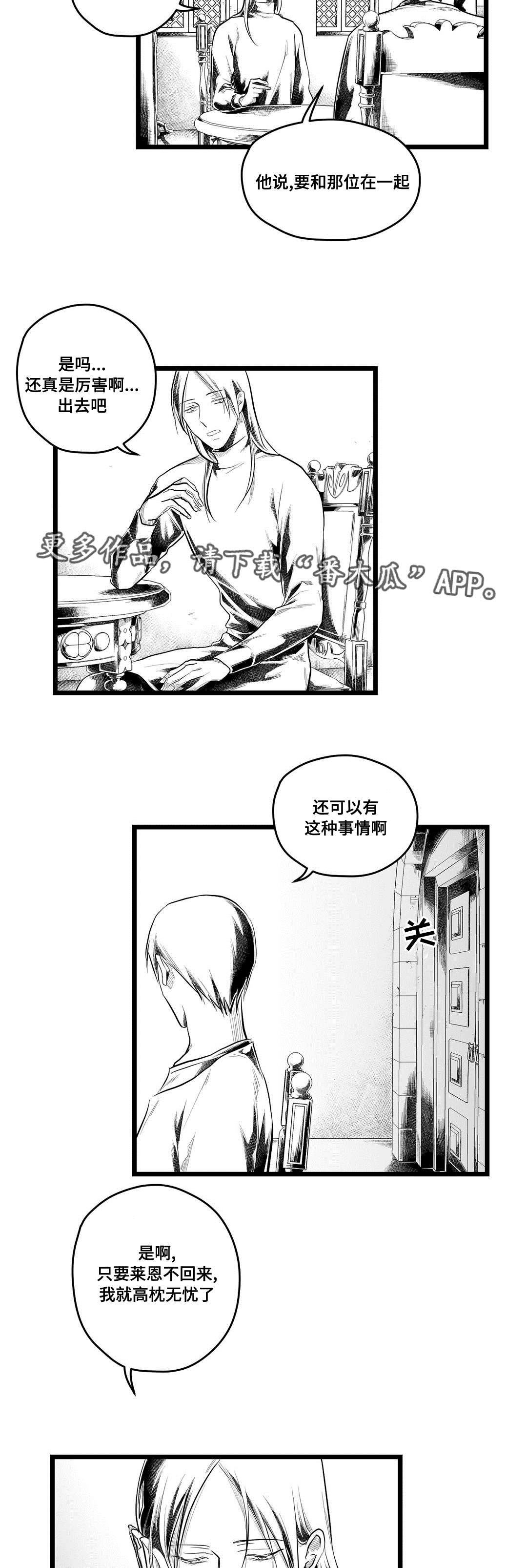 巫师与王子漫画,第90章：得失4图