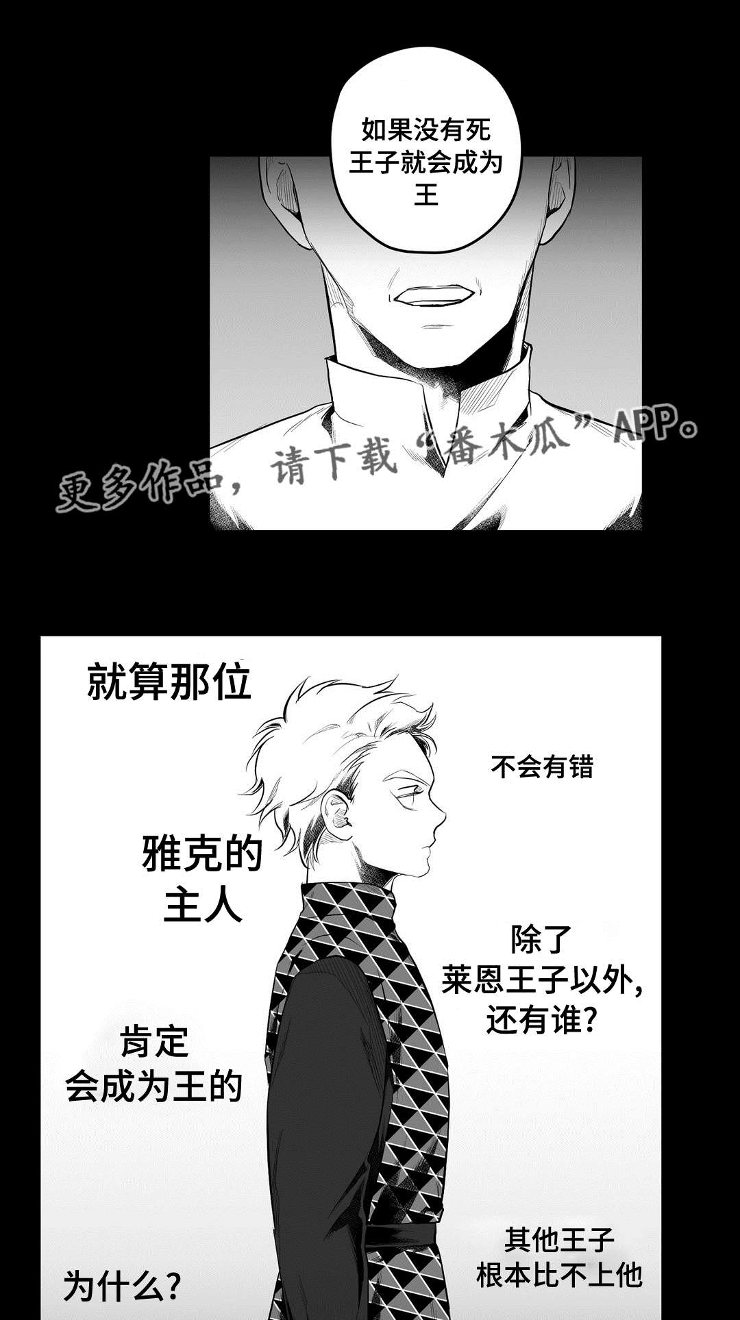 巫师与王子漫画,第88章：带他走3图
