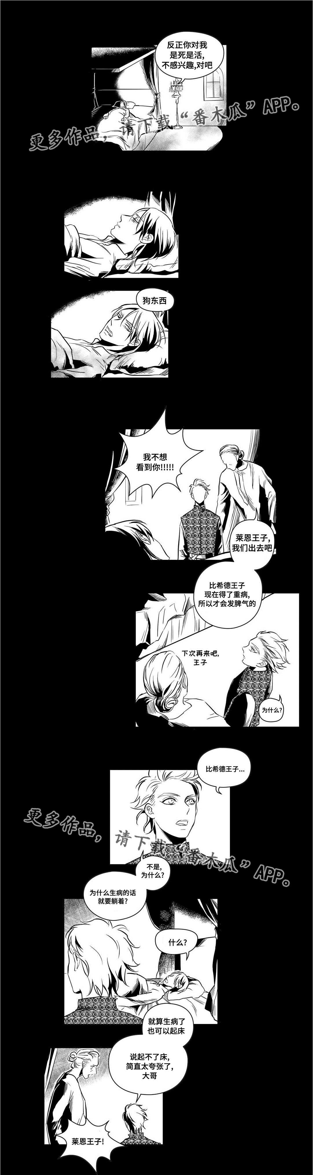 巫师与王子漫画,第9章：违和感1图