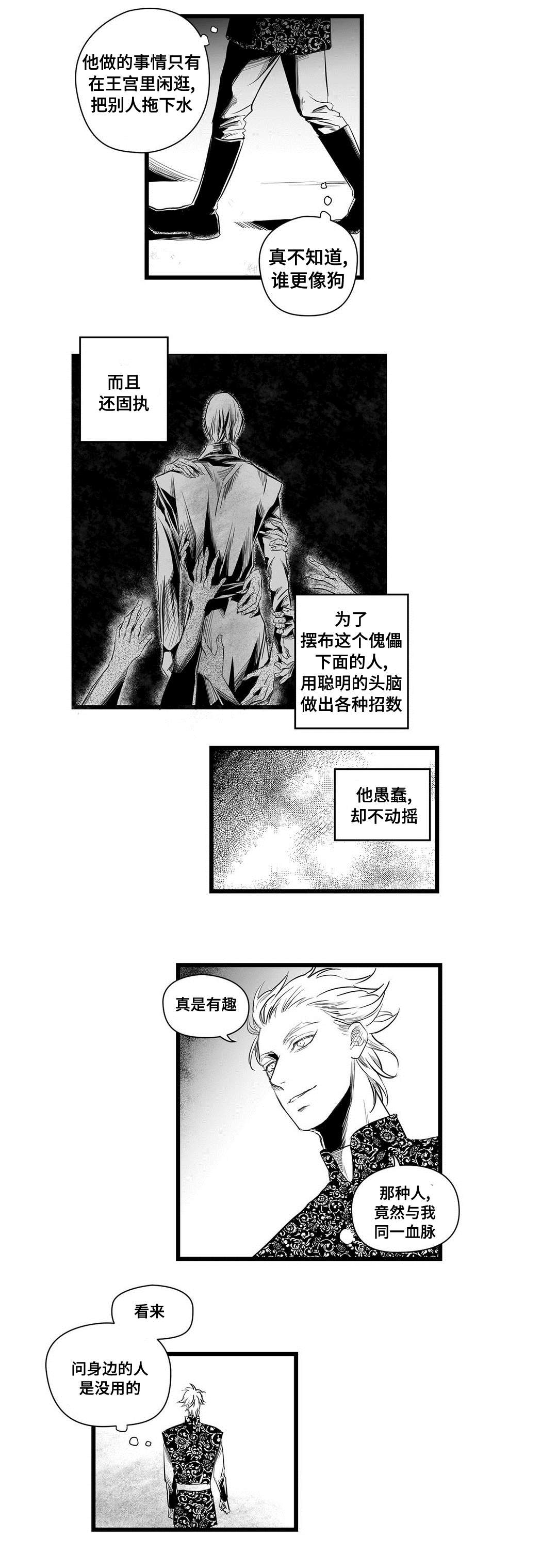 巫师与王子漫画,第4章：记忆2图
