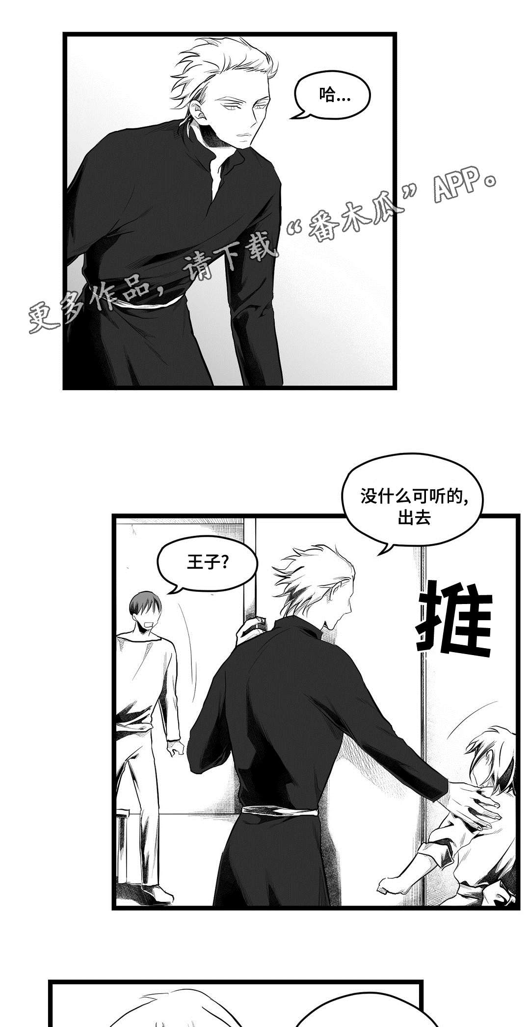 巫师与王子漫画,第80章：骗子5图