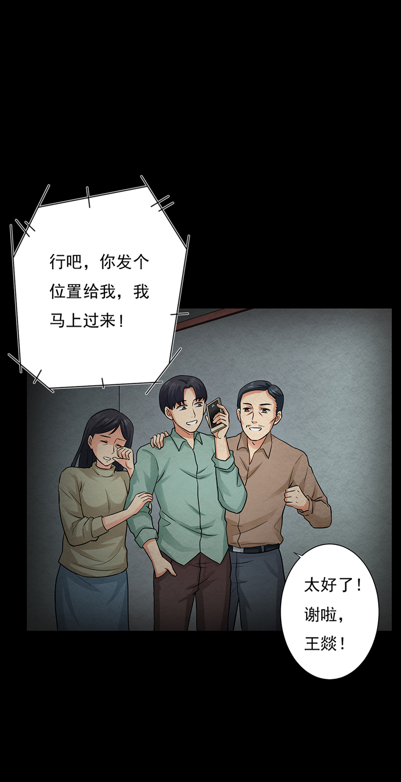 尸妻漫画,第16章：出事儿了！4图