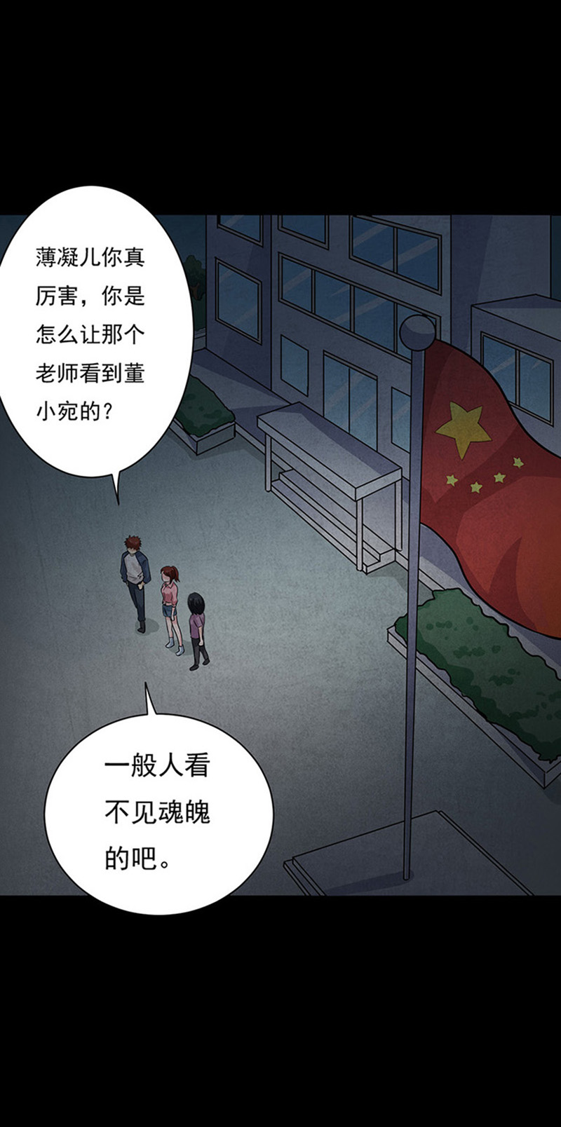 尸妻漫画,第11章：复仇2图
