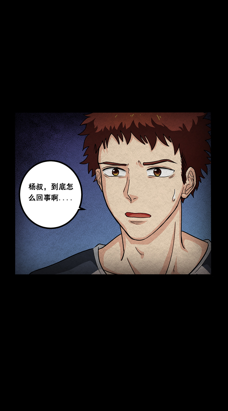 尸妻漫画,第14章：小刘之死1图