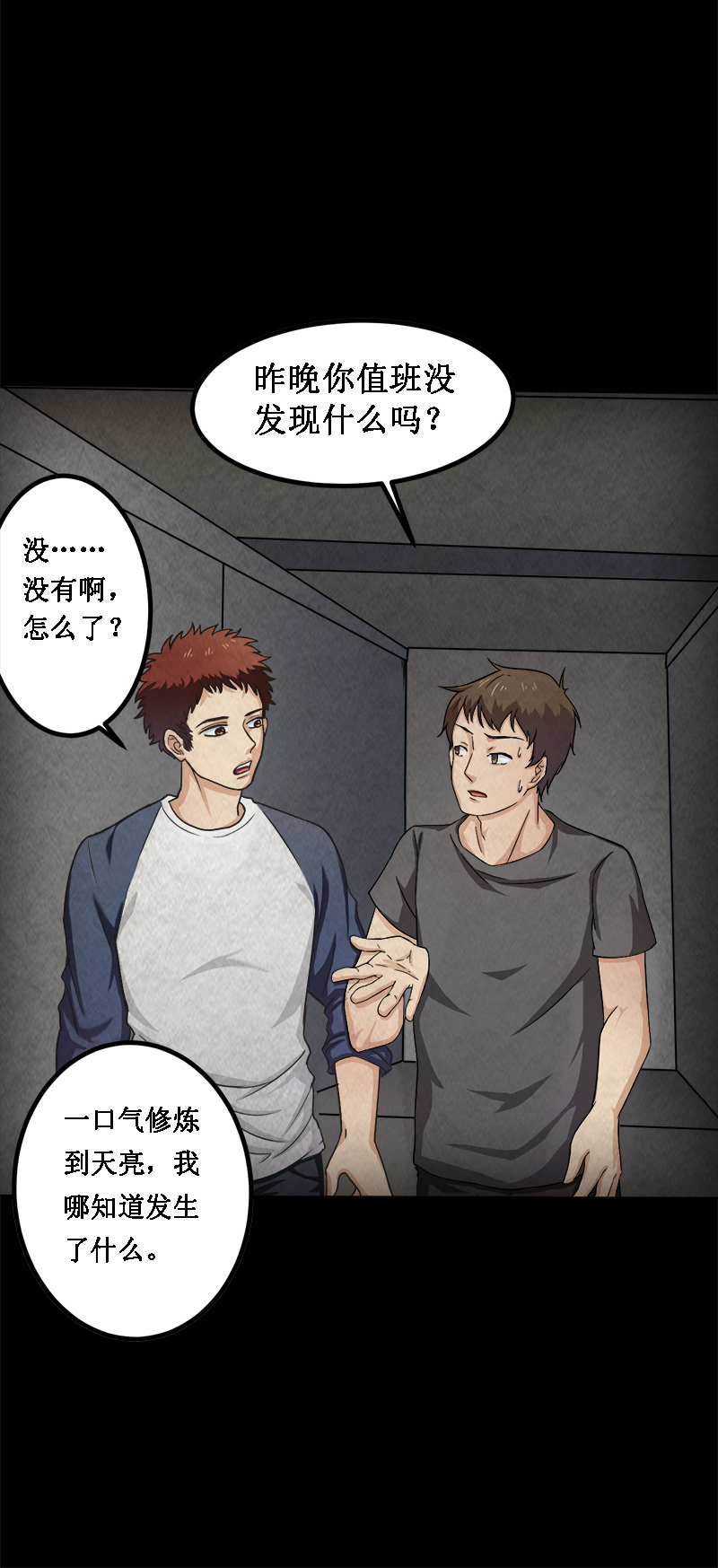 尸妻漫画,第14章：小刘之死3图
