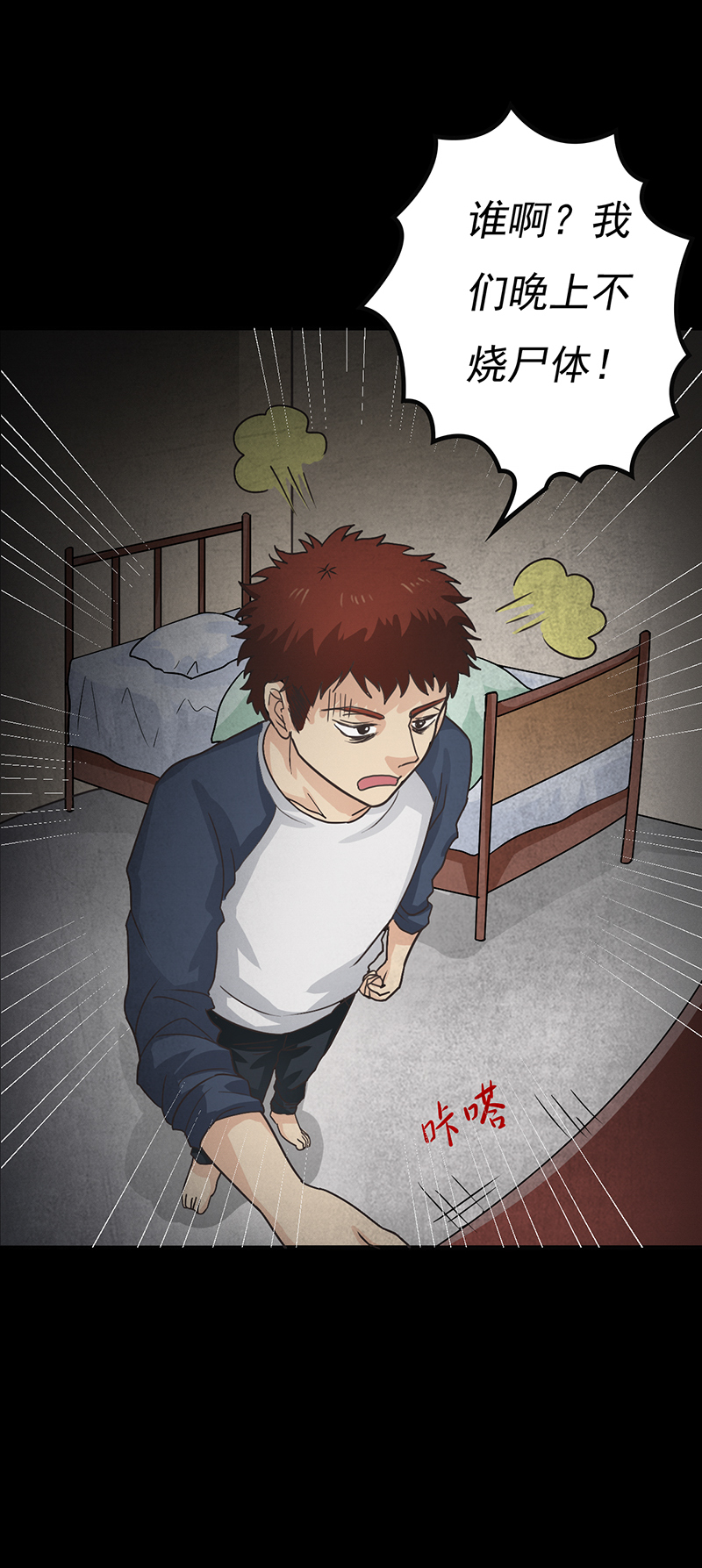 尸妻漫画,第8章：夜半敲门声3图