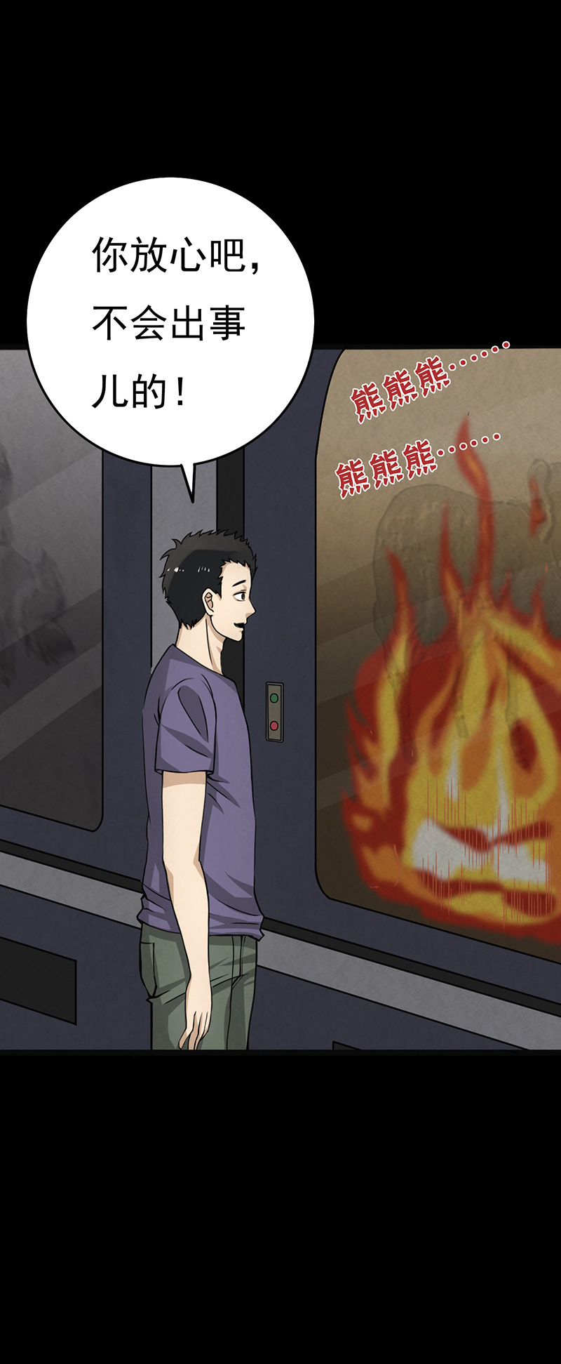 尸妻漫画,第12章：突如其来的好人卡5图