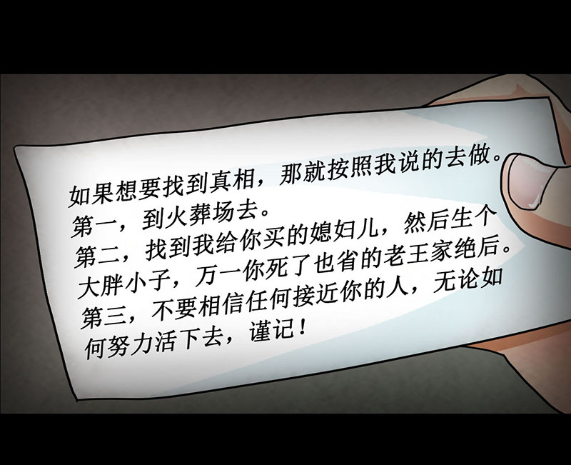 尸妻漫画,第5章：深夜的拜访者1图
