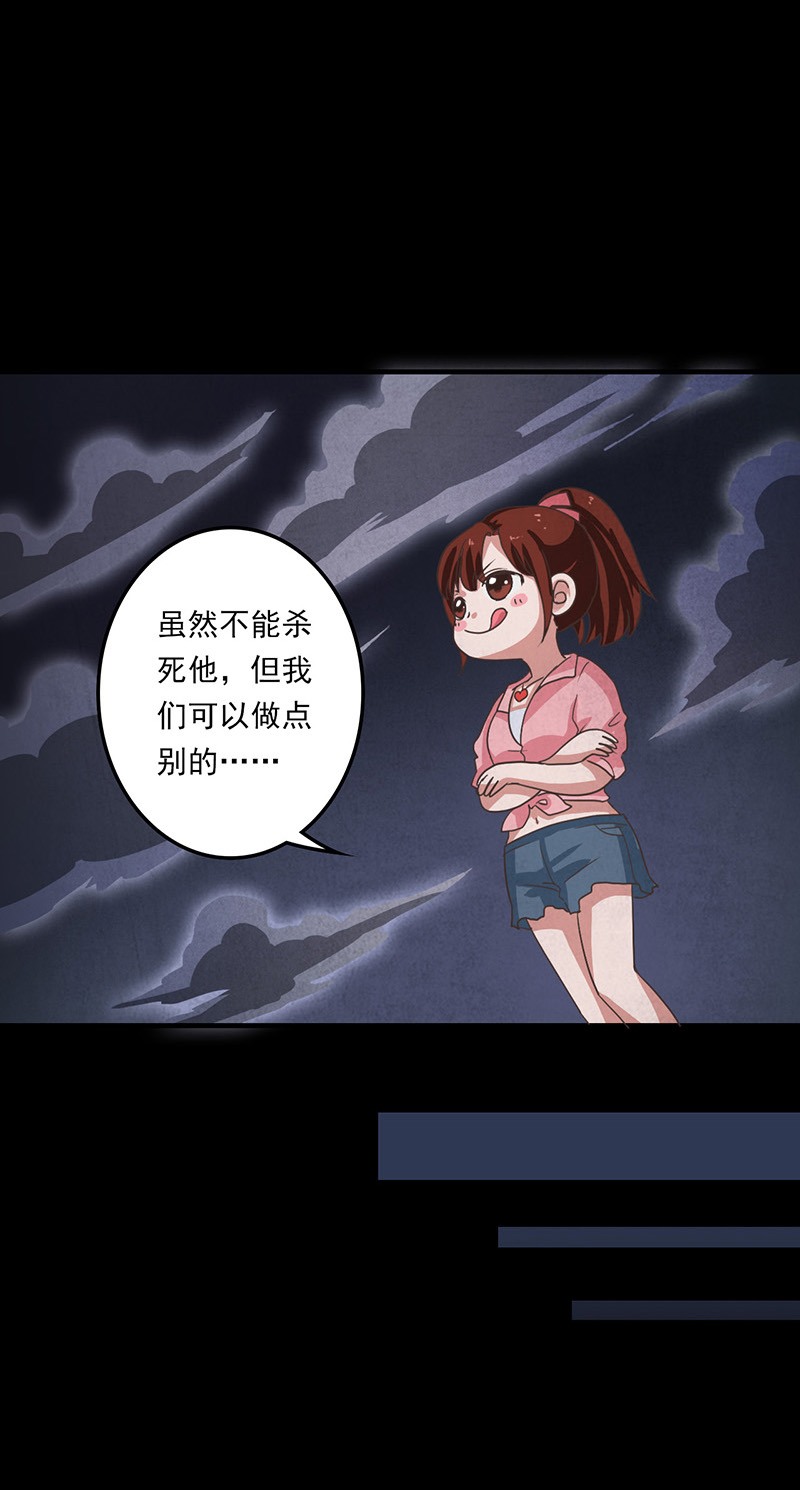 尸妻漫画,第11章：复仇1图