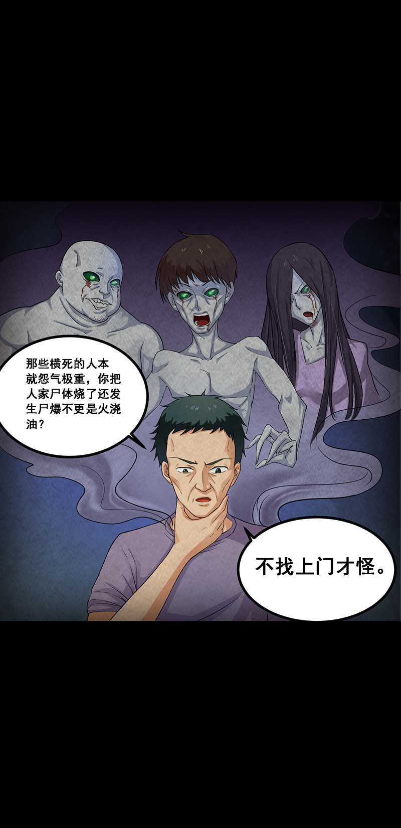 尸妻漫画,第14章：小刘之死2图