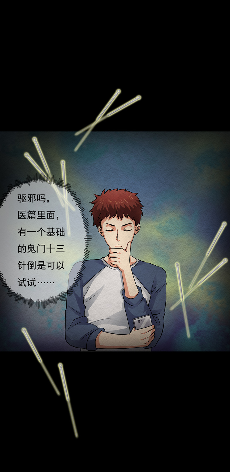 尸妻漫画,第16章：出事儿了！5图