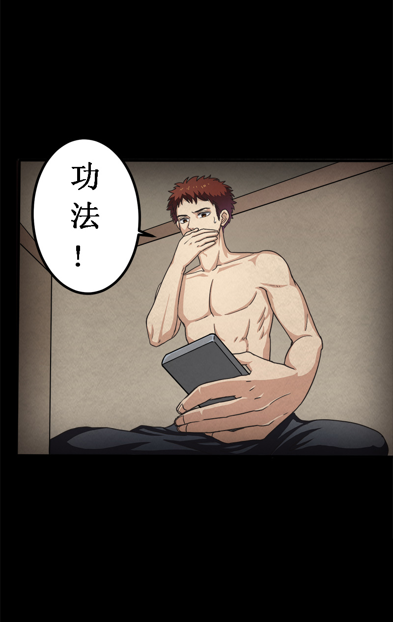 尸妻漫画,第14章：小刘之死3图