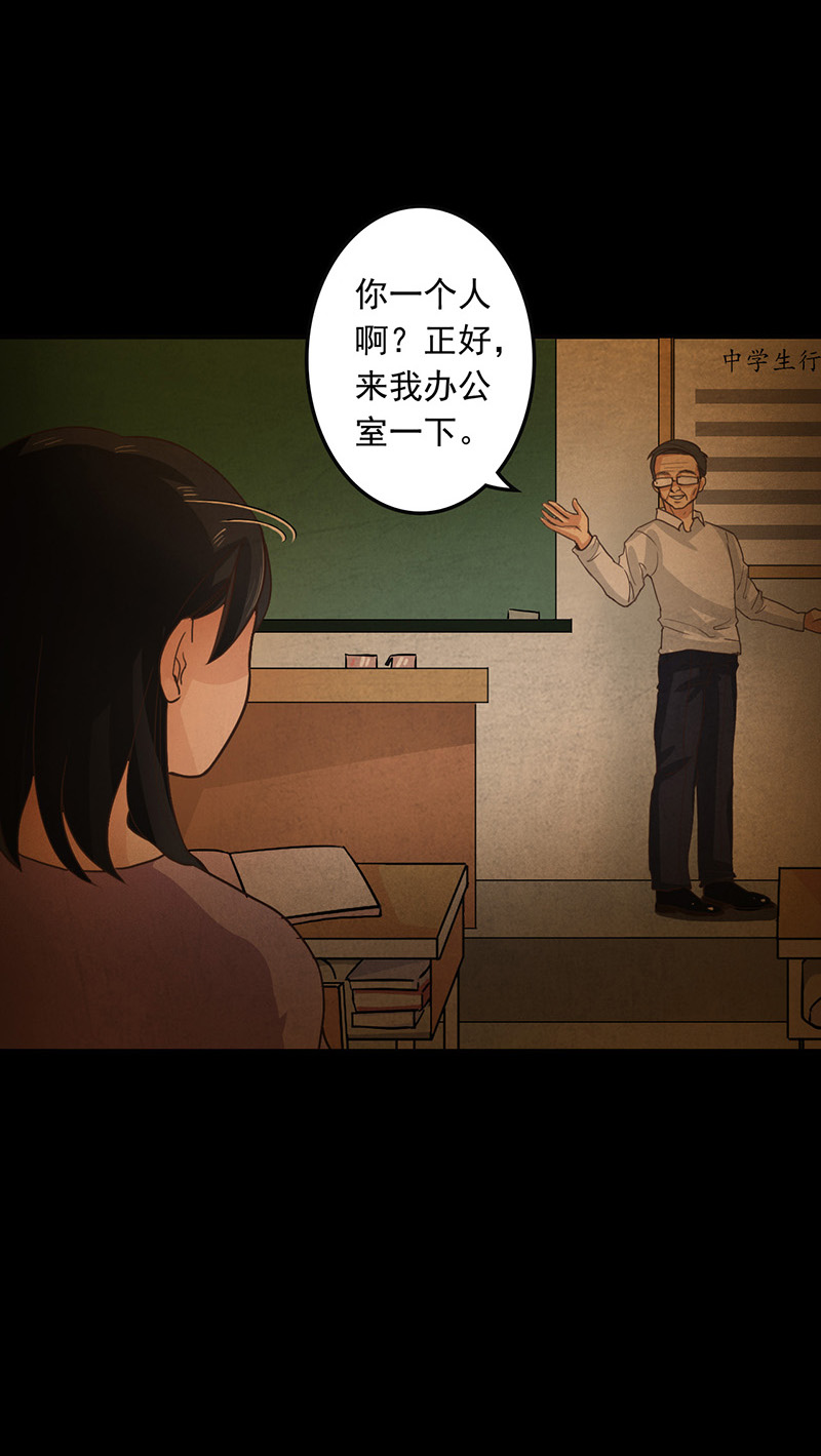 尸妻漫画,第11章：复仇3图