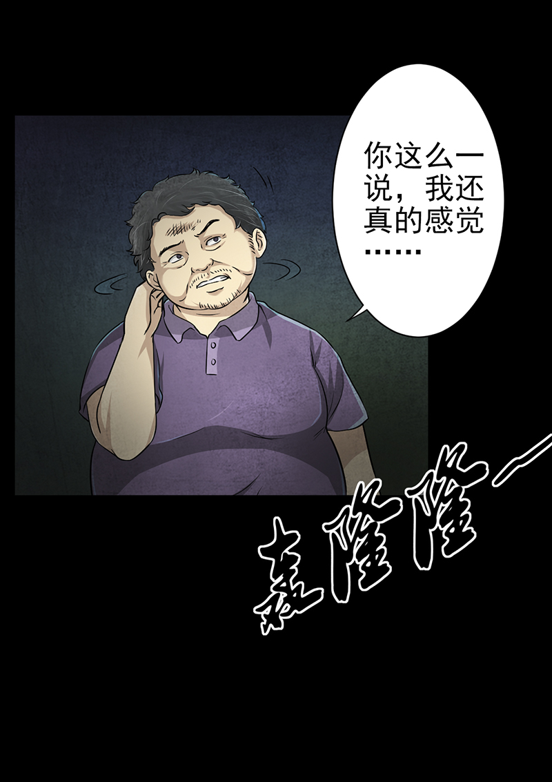 尸妻漫画,第3章：火葬场的意外2图