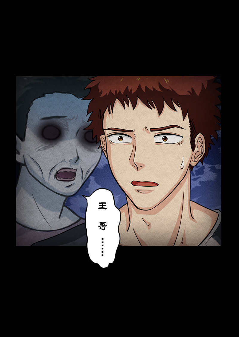 尸妻漫画,第16章：出事儿了！1图