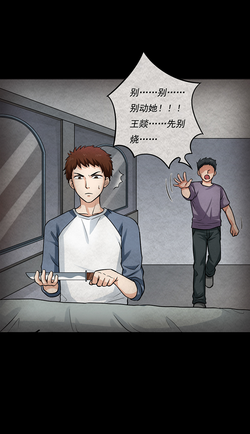 尸妻漫画,第8章：夜半敲门声4图