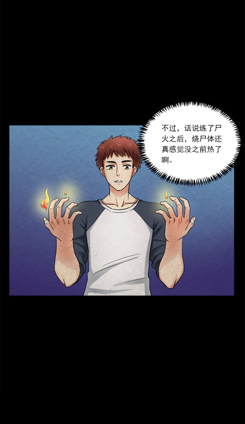 尸妻漫画,第14章：小刘之死3图