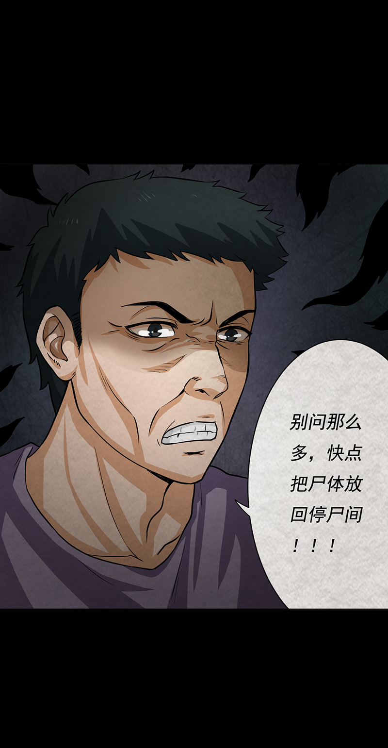 尸妻漫画,第8章：夜半敲门声1图